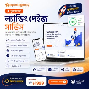 সুপারফাস্ট ল্যান্ডিং পেইজ সার্ভিস